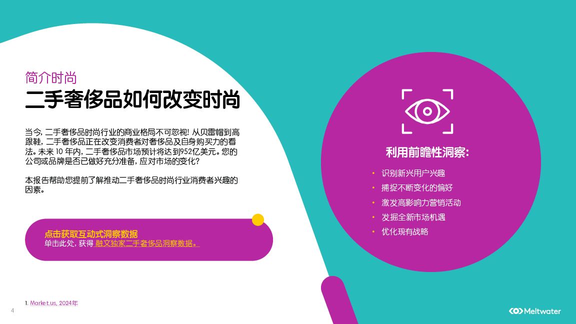 2025年全球二手奢侈品行业消费者洞察报告